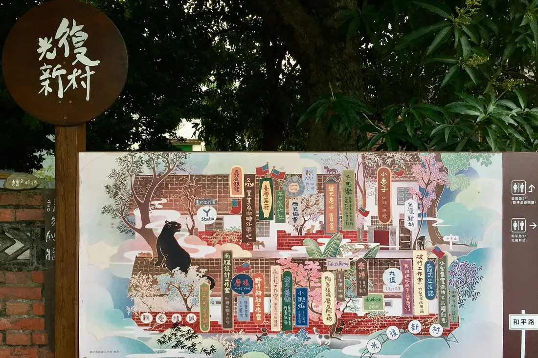 台中光復新村